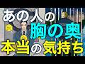 【今明かされる⚡️】お相手が胸の奥に隠してる本音😳徹底解明⚡️個人鑑定級［ルノルマン/タロット/オラクルカード］