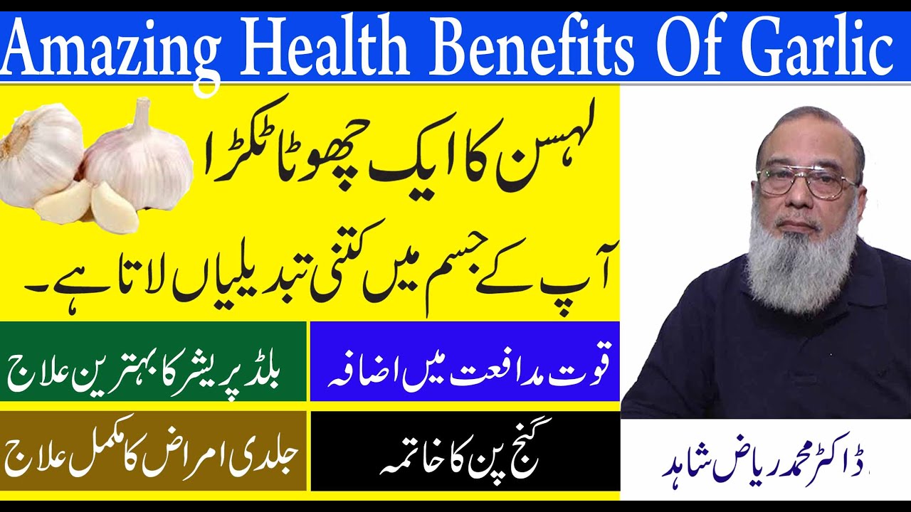 Health Benefits of Garlic in Urdu/Hindi || Nihaar Mu Lehsan Khaney Ke Fawaid