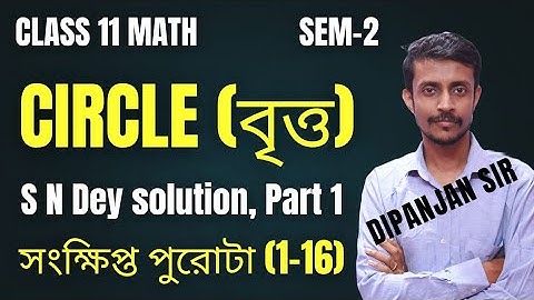 Class 11 Sem-2, Circle (Part-1) | S N Dey | বৃত্ত, সংক্ষিপ্ত উত্তরধর্মী | Co-ordinate geometry