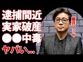 藤井フミヤが逮捕間近の真相...妻の実家が破産した理由に驚きを隠せない...『チェッカーズ』の人気メンバーが豪邸を売却...●●依存症の実態がヤバすぎた...