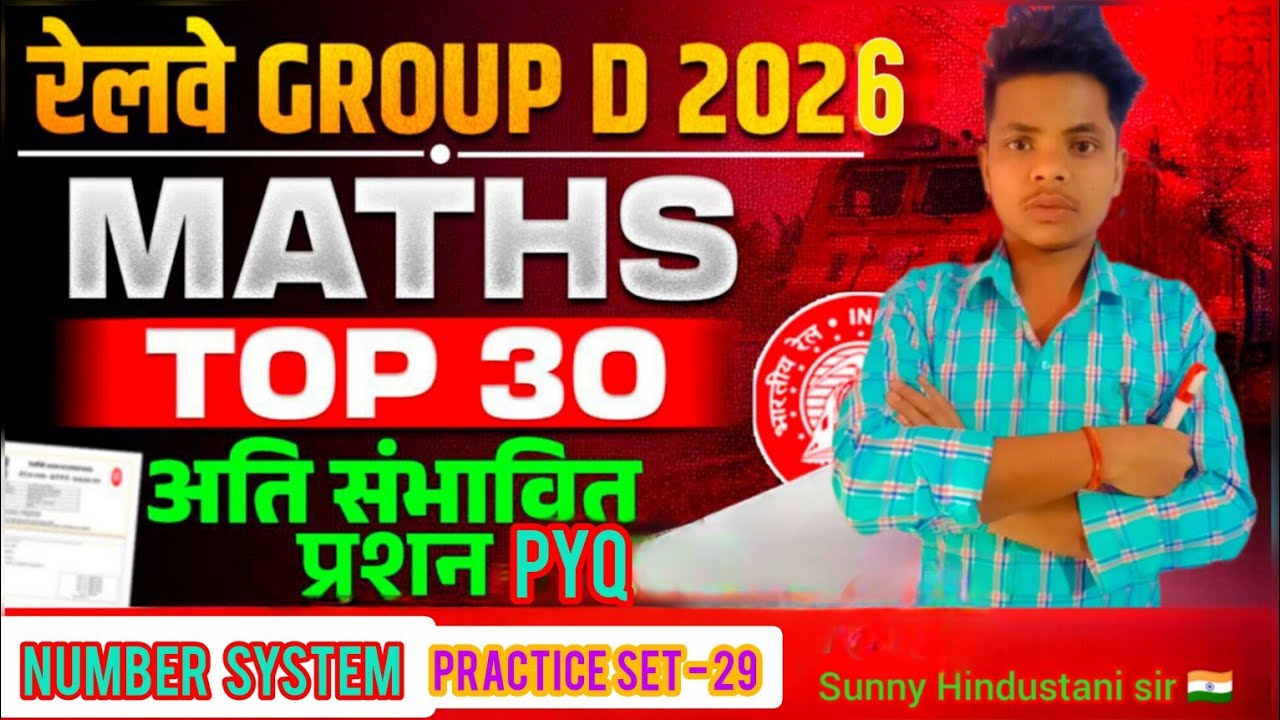 RRB Group D 2026 | Number System Practice Set- 29 | 30 Important Questions 🔥@skstudy2024 #ssc #rrb 