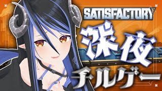 【 Satisfactory #12】四次加工ですって奥さん⚙【 蛇宵ティア / ななしいんく 】