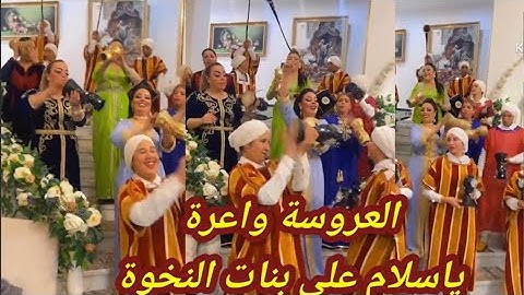 Banat Nakhwa/soumaya tetouania/بنات النخوة ياسلام عليكم