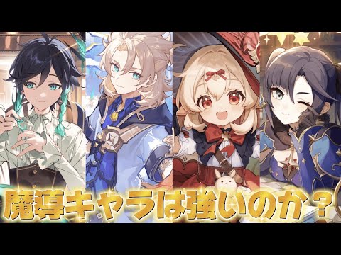 【#原神 】まさかのキャラ強化!魔導キャラは果たして強いのか?&最後にドゥリン伝説任務2日目【概要欄読んでね】