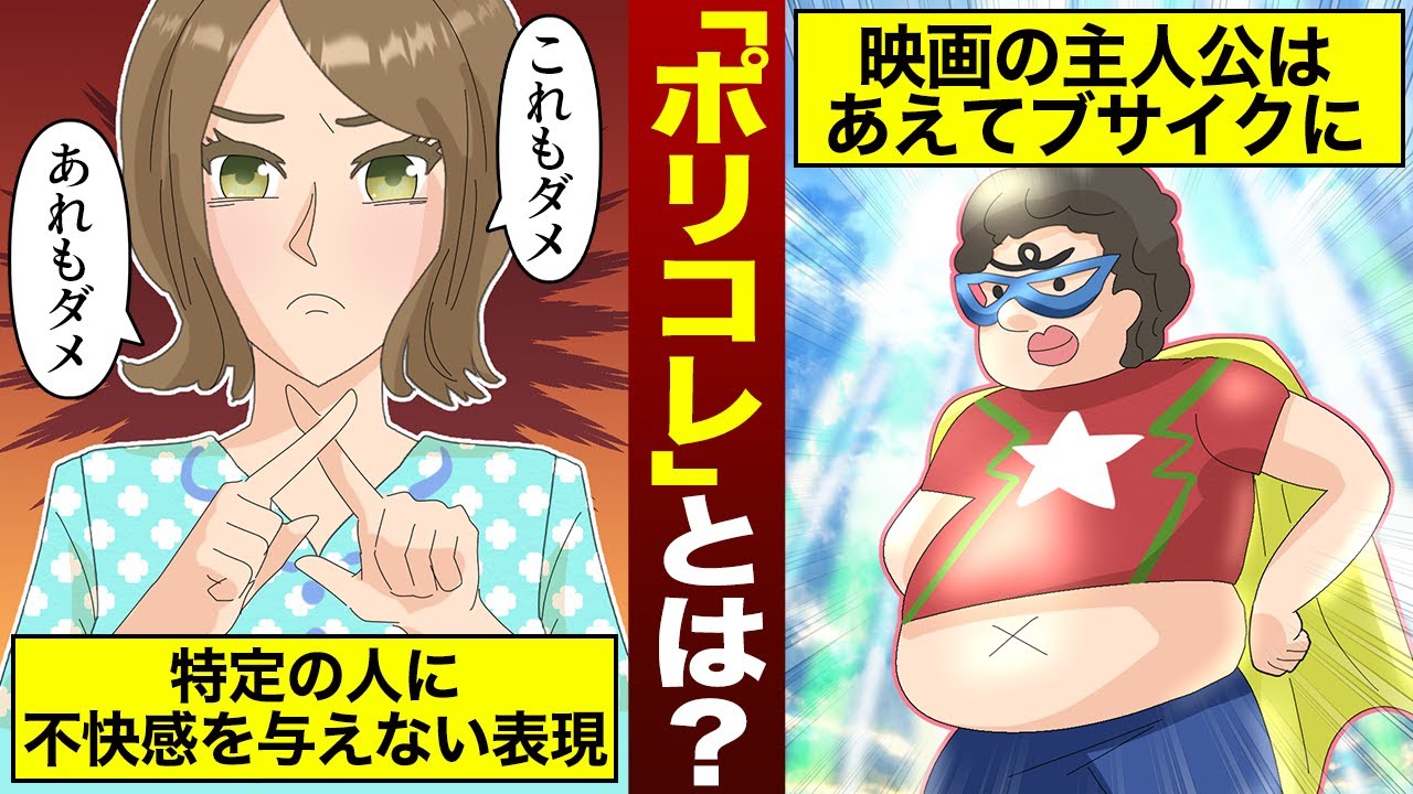映画の主人公がブサイクばかりに 映画界などを悩ませる ポリコレ とは一体何なのか Youtube 映画の主人公がブサイクばかりに 映画界などを悩ませる ポリコレ とは一体何なのか Youtube