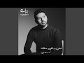 خاف م اللي منك 