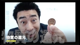 物質の還元