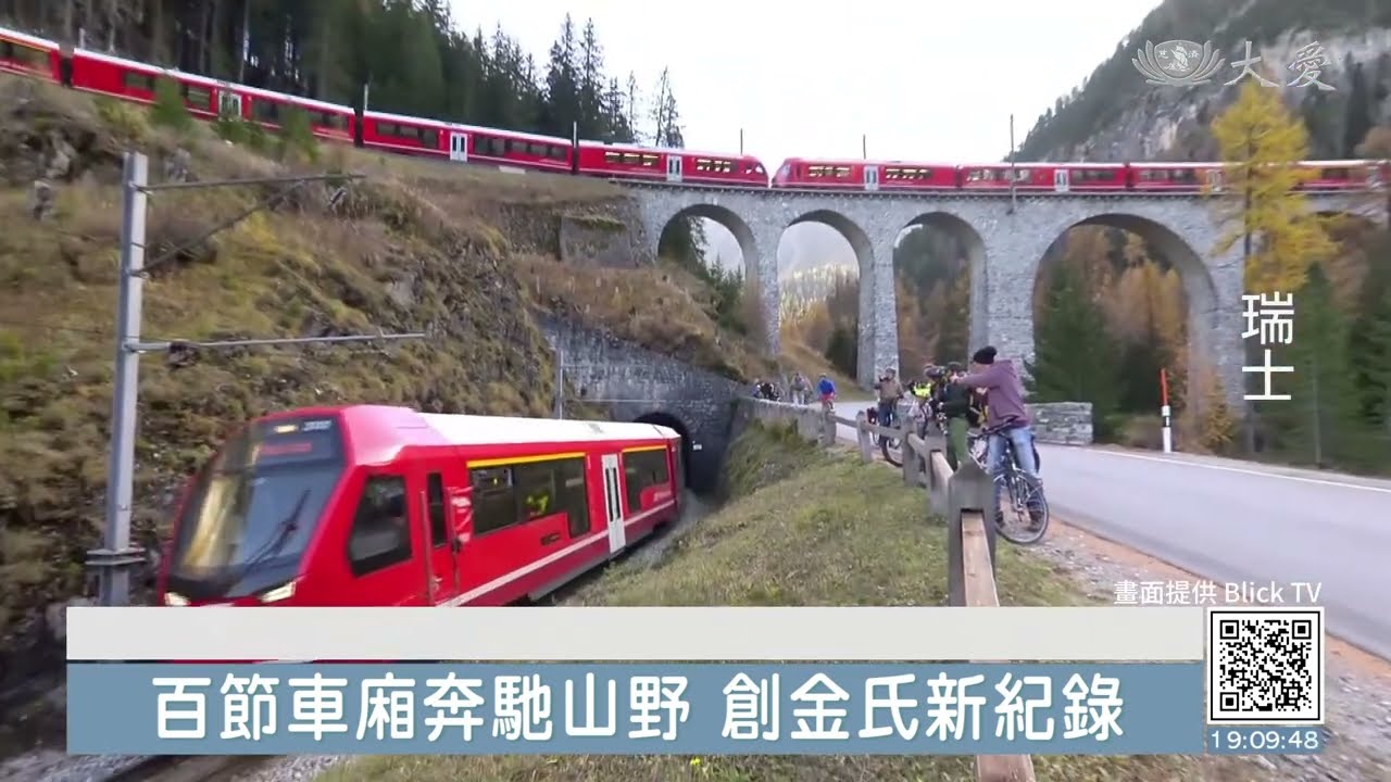 世界最長！　瑞士開通全長1.9公里火車、擁100節車廂｜#鏡新聞