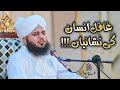 Ghafil insan ki nishaniyan  complete lecture  muhammad ajmal raza qadri