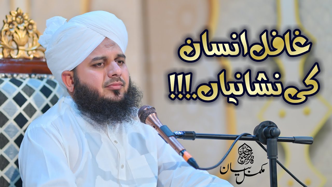 Ghafil Insan Ki Nishaniyan  Complete Lecture  Muhammad Ajmal Raza Qadri