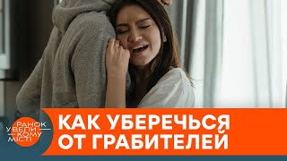 Обчистили прямо при хозяевах! Схемы квартирных воров, и как не стать их жертвой — ICTV