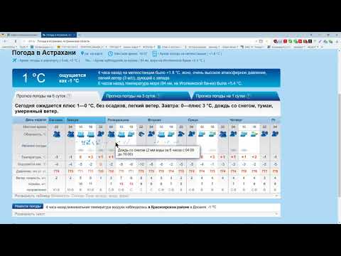 Погода в Астрахани, Астраханская область — Яндекс Браузер 25 11 2017 16 37 18