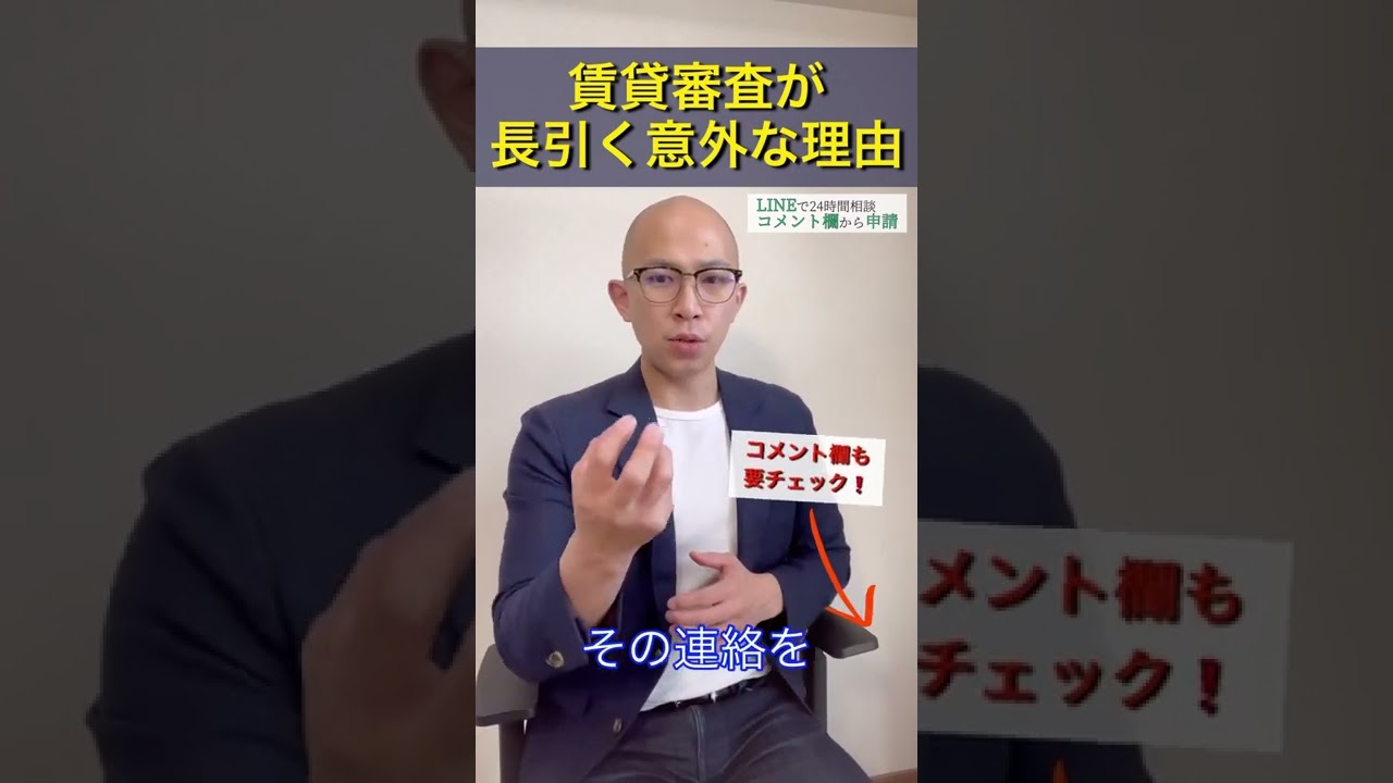 賃貸 審査 1週間 落ちた