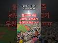 불꽃야구 시즌 세번째 울산경기 우천으로 취소ㅠㅠ 불꽃야구 시즌 세번째 직관 불꽃야구 시즌 세번째 울산경기 우천으로 취소ㅠㅠ 불꽃야구 시즌 세번째 직관