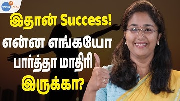 #motivation வாய்ப்புகளை உருவாக்கி முன்னேறுங்கள்! | Usha R Poornima | Josh Talks Tamil