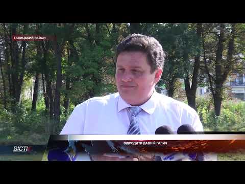 Відродити Давній Галич