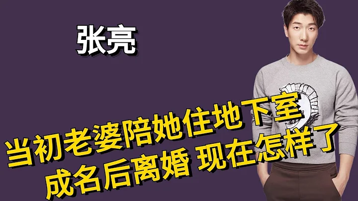 張亮：當初做廚師和銷售時，老婆義無反顧和他結婚，住在地下室，成名後和老婆離婚，如今的他怎樣了？ - 天天要聞