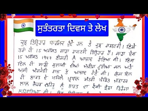 speech on independence day in punjabi language