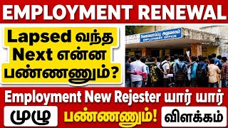 Employment Renewal Missing? Full explain details In Tamil | employment renewal lapsed show what next