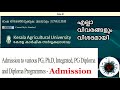 Kerala Agricultural University | Admission | 2024 | എല്ലാ വിവരങ്ങളും വിശദമായി |