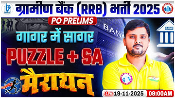 Gramin Bank Reasoning Puzzle Marathon | IBPS RRB PO Pre Sitting Arrangement गागर में सागर Marathon