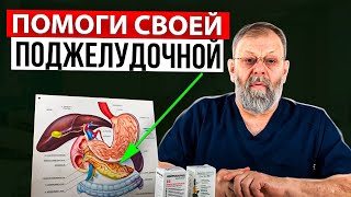 видео: БОЛЕЗНЕЙ НЕТ! Если поджелудочная железа здорова! ЭТО поможет поджелудочной! картинка: БОЛЕЗНЕЙ НЕТ! Если поджелудочная железа здорова! ЭТО поможет поджелудочной!