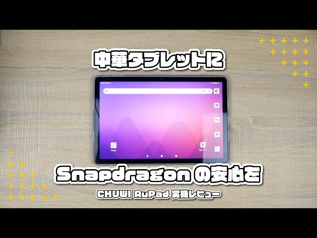 The peace of mind of Snapdragon for Chinese tablets | CHUWI AuPad