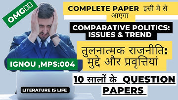 𝐈𝐆𝐍𝐎𝐔;𝐌𝐏𝐒;004/10 सालों के question paper /comparative politics:  issues and trends