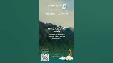 ( سابقوا إلى مغفرة من ربكم ) القارئ الشيخ سعد الغامدي #دعوة_تبوك