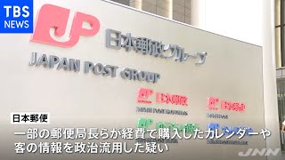 「社員指導が十分ではなかった」日本郵政Ｇ・増田社長が陳謝