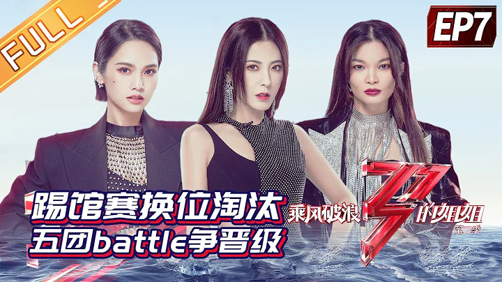 "Sisters Who Make Waves 2"EP7-1: The kick-off match's super exciting! Five groups battle to advance! - DayDayNews