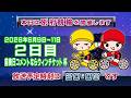 【LIVE】別府競輪 第5回前節FⅡ ミッドナイト 前検日コメントならウィンチケット杯 2日目