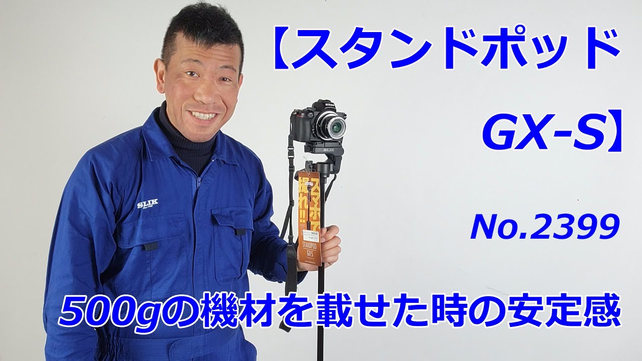 Standpod GX-S] What happens when you put 500g of equipment on it