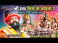 Prakash das ji maharaj ke bhajan        ram ji bhajan  ram aayenge  ram mandir