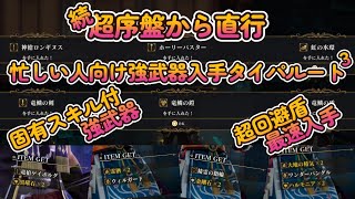 【ロマサガ２リメイク】超序盤から高回避盾取得直行ルート！忙しい人向け！雪の洞窟まで！竜槍ゲイボルク＆ウィルガード【タイパルート３】
