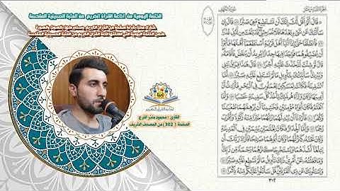 سورة الكهف - القارئ محمود منذر الفرج