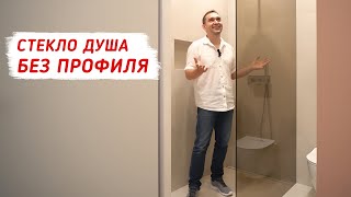 НЕВИДИМЫЙ КИНОТЕАТР / Плинтус-полоса / Присоединение лоджии / Стекло душа без профиля