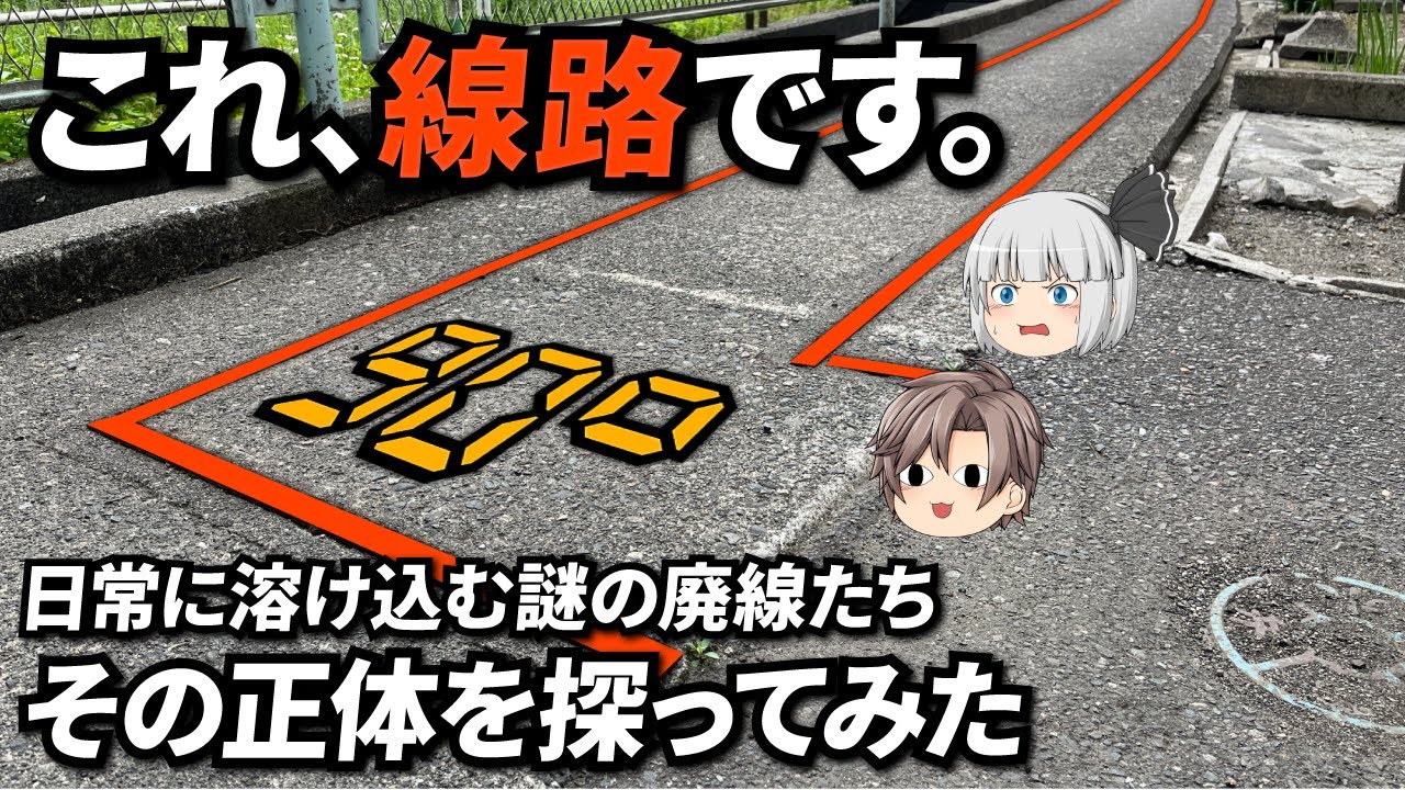【なんだこれ！？】かつて使われていた専用線の中に、文字通りの直角カーブがある路線があった【名列車で行こうトキてつ編Part15】