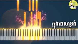 Video-Miniaturansicht von „43 ក្នុងពេលទ្រង់ Piano Cover“