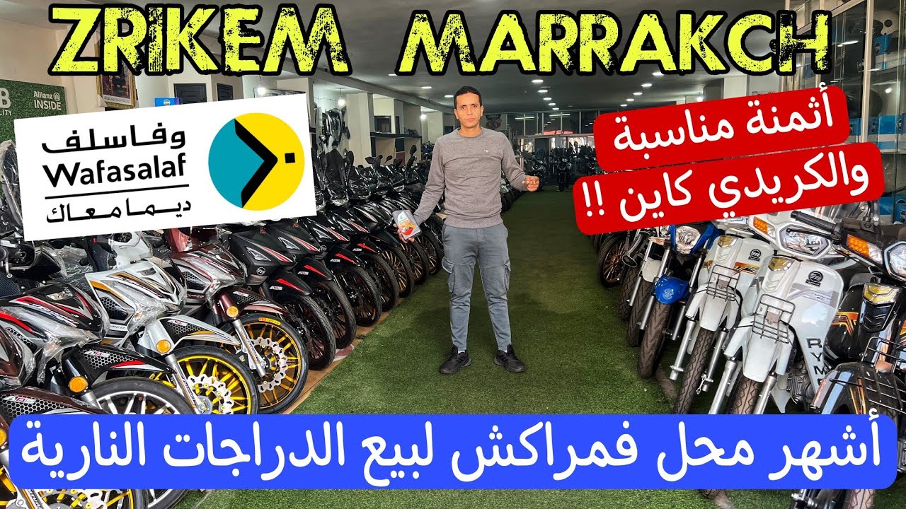 فيديو من أقدم محل فمراكش من1972 عند زريكم 🔥  أثمنة مناسبة والكريدي وعندكم code promo هدية للمتابعين😍