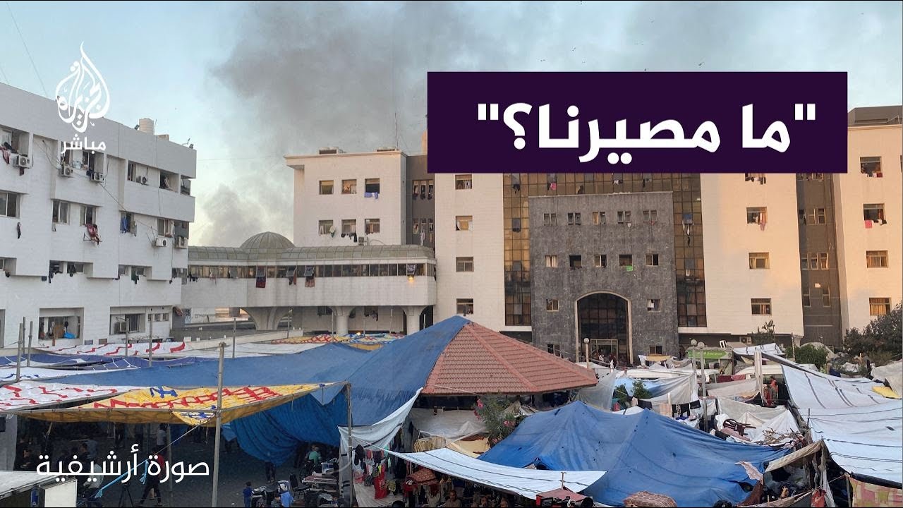 "الوجوه صفراء مثل الليمونة".. مصاب داخل مستشفى الشفاء يصف الوضع بعد اقتحام الاحتلال المجمع الطبي