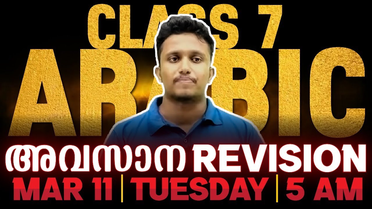 Class 7 Arabic Public Exam | Morning Booster | Exam Winner Class 7