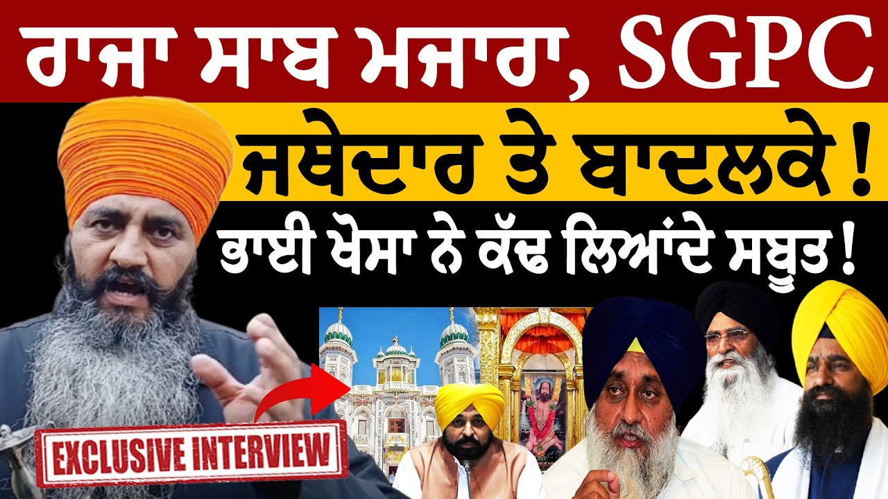 Raja Sahib Sgpc Bhagwant Mann ਰਾਜਾ