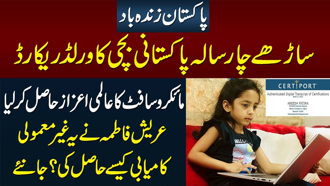 World's Youngest Microsoft Professional Certified Areesh Fatima 4 Sala Pakistani Bachi Ka