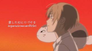 Akane Sasu (茜さす) - Aimer | ED Natsume Yuujinchou Go THAI SUB