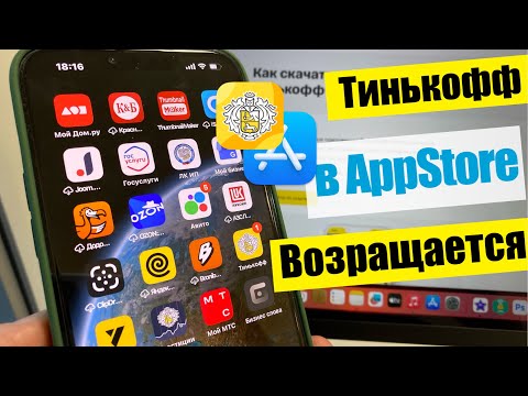 Возвращение Тинькофф в AppStore