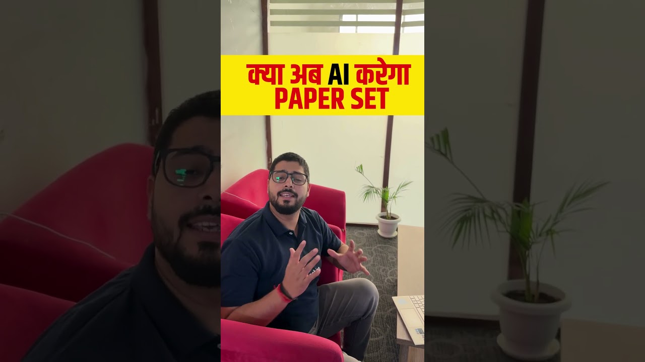क्या अब AI करेगा PAPER SET 