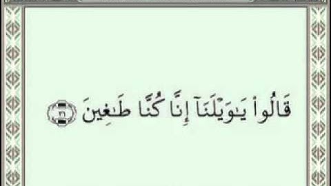 068 AlQalam Sudais Shuraim (سورة القلم)