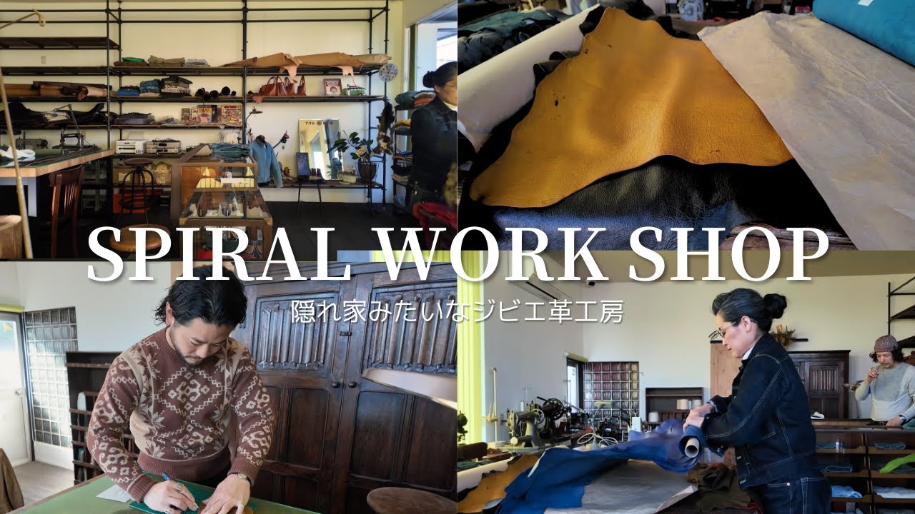 【静岡】隠れ家みたいなジビエ革工房、SPIRAL WORK SHOP | アメリカンヴィンテージ•古着 | 革小物ワークショップ