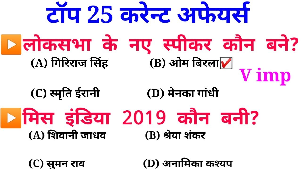 Top Current Affairs 2019 Gk In Hindi Current Affairs In Hindi